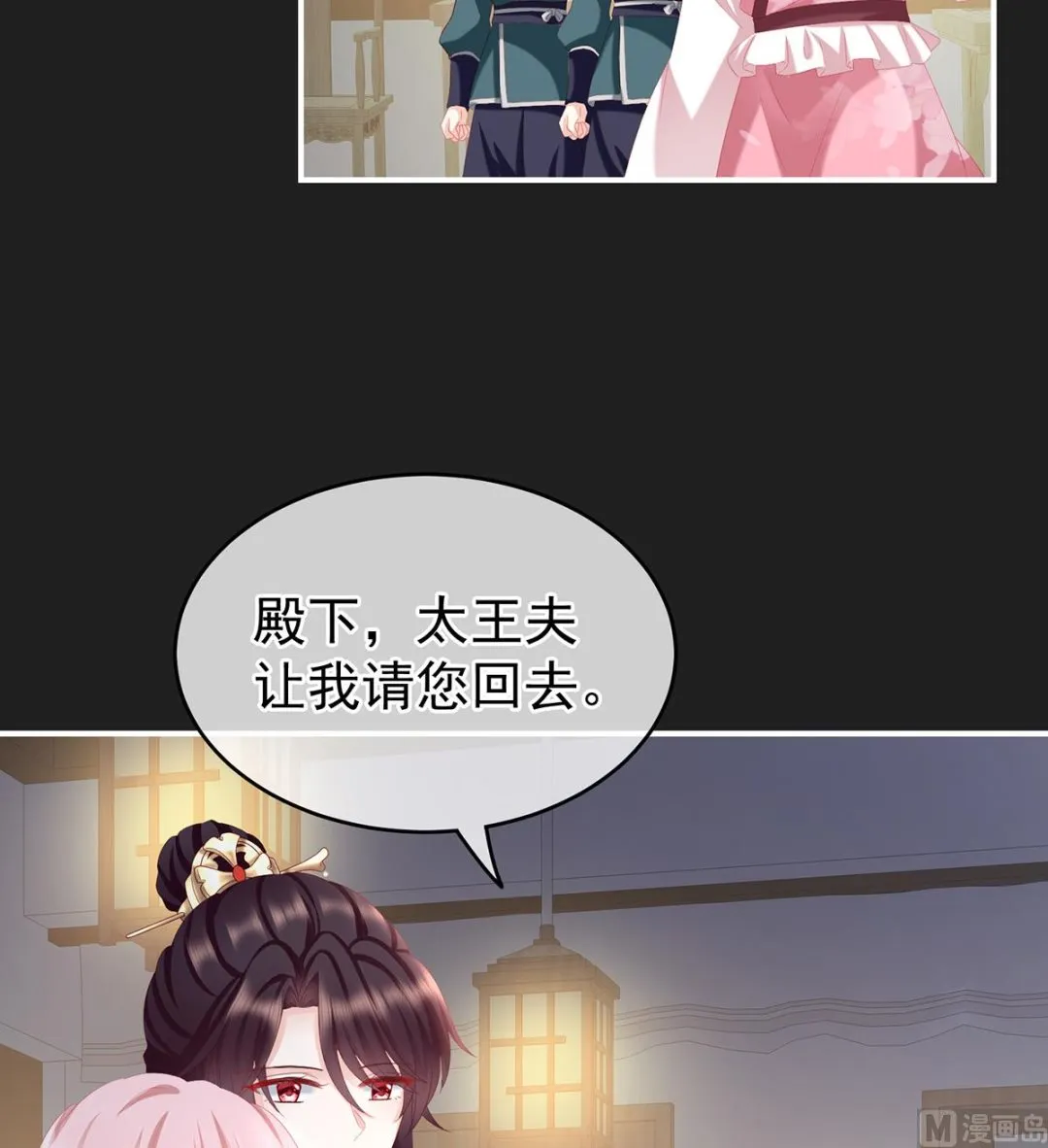 第15话 你是不是喜欢我爹？ 第55页