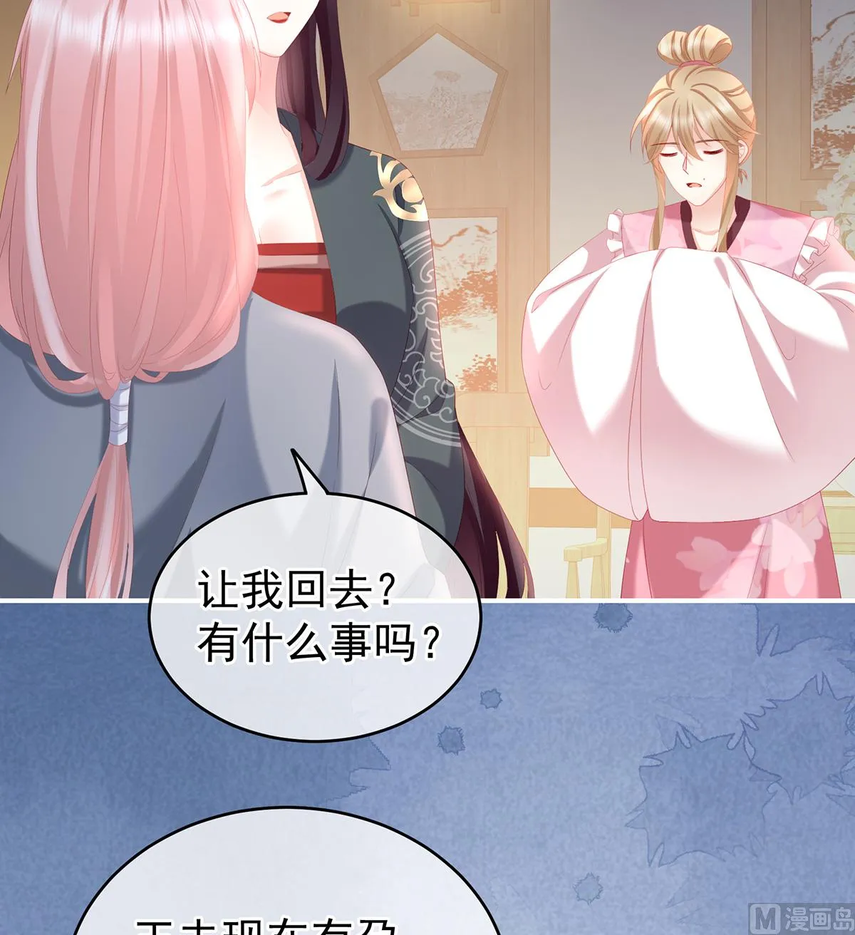 第15话 你是不是喜欢我爹？ 第56页