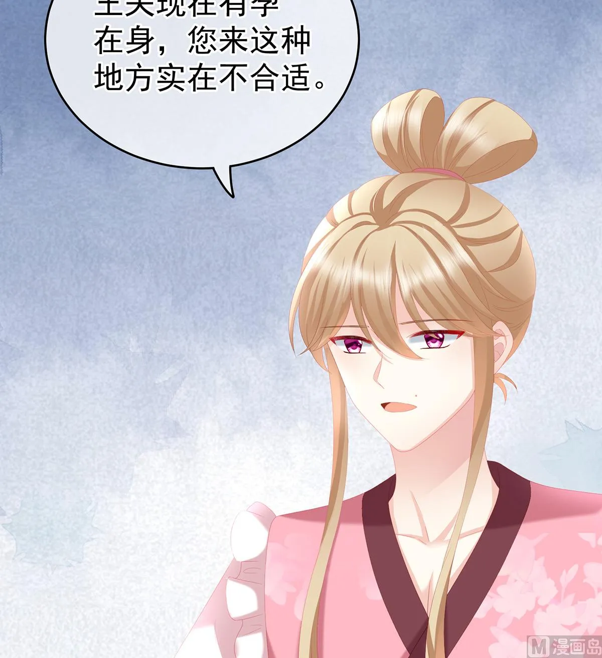 第15话 你是不是喜欢我爹？ 第57页