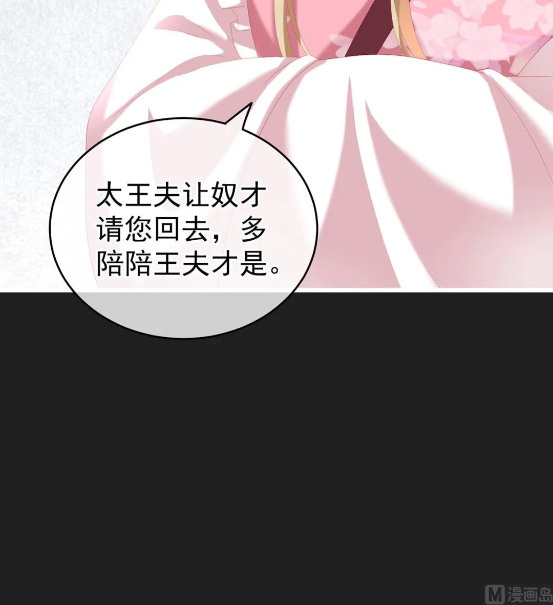 第15话 你是不是喜欢我爹？ 第58页