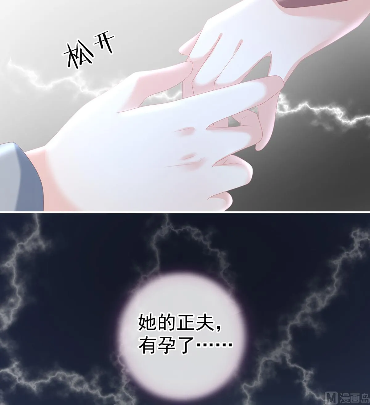 第15话 你是不是喜欢我爹？ 第60页