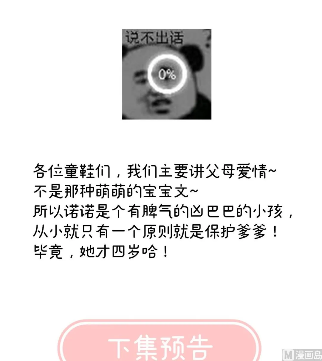 第15话 你是不是喜欢我爹？ 第64页