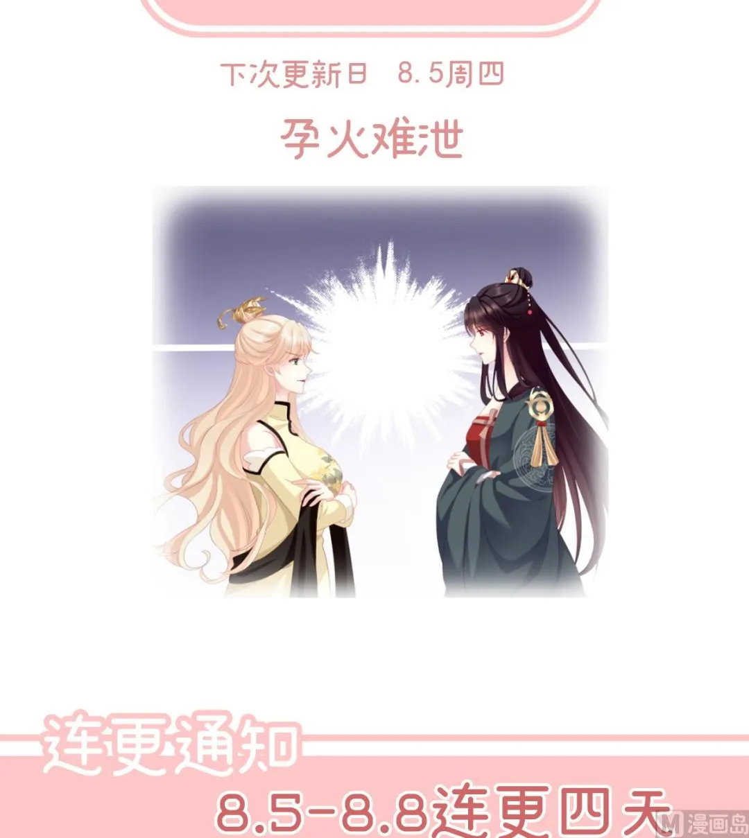 第15话 你是不是喜欢我爹？ 第65页