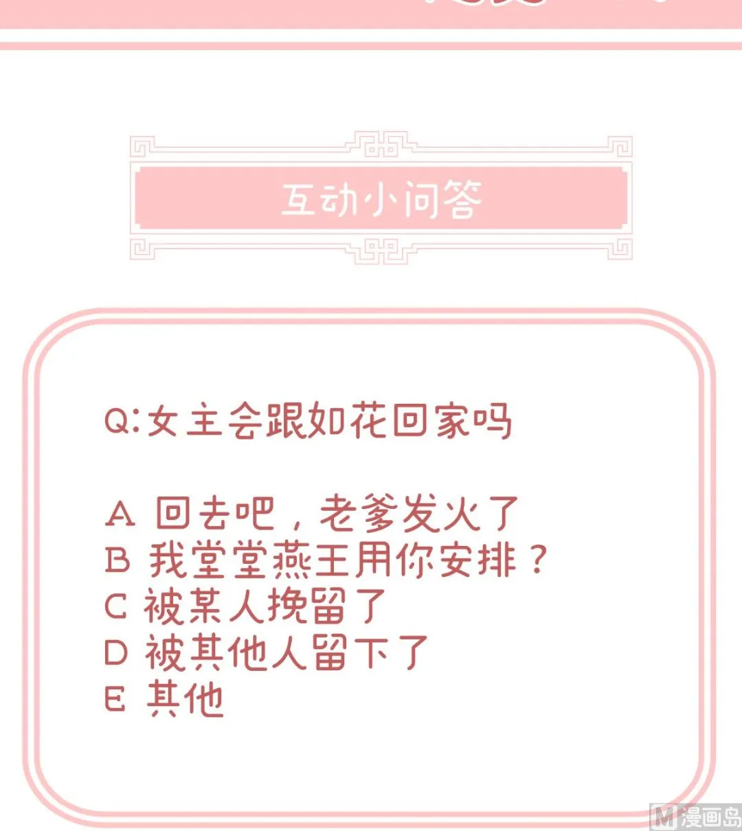 第15话 你是不是喜欢我爹？ 第66页