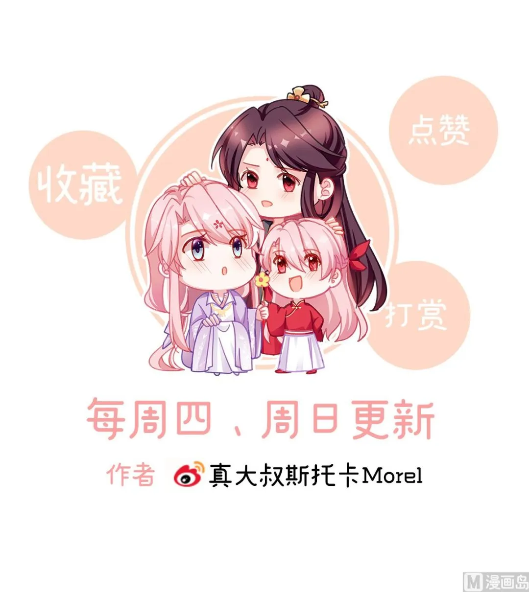 第15话 你是不是喜欢我爹？ 第67页