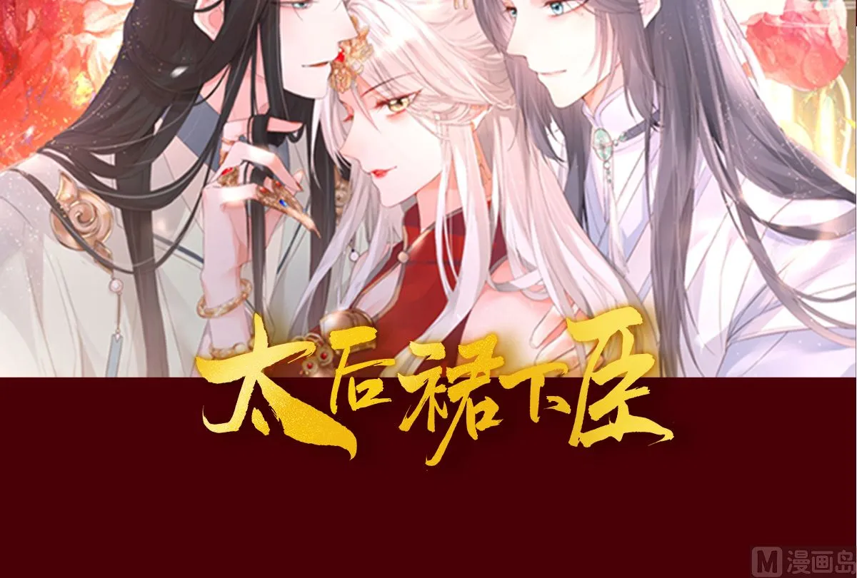 第15话 你是不是喜欢我爹？ 第73页