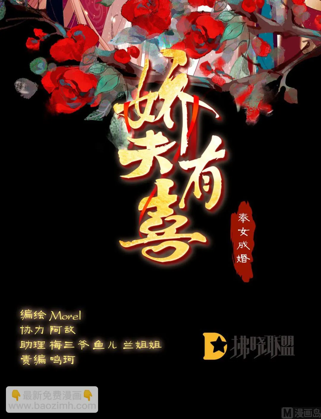 第16话 孕火难泄 第2页