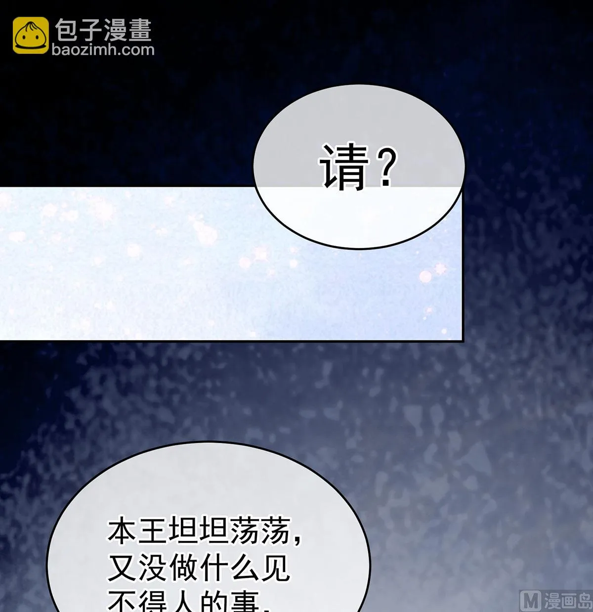 第16话 孕火难泄 第3页