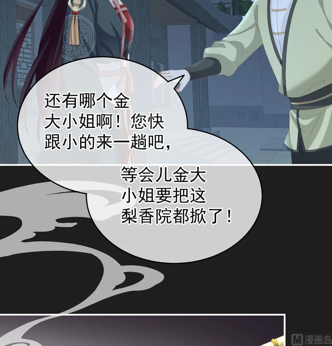 第16话 孕火难泄 第24页