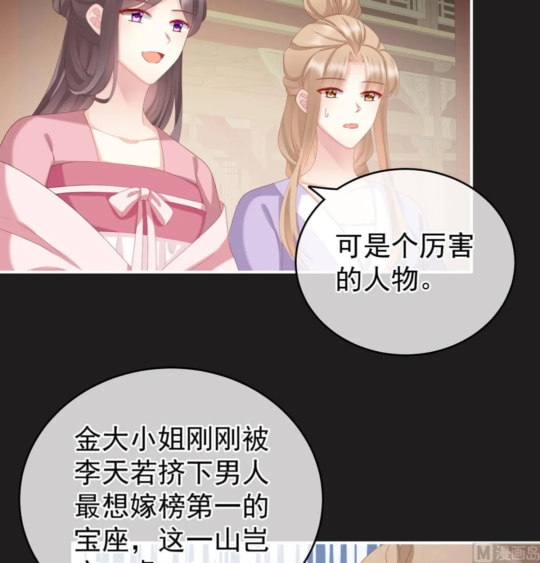 第16话 孕火难泄 第29页