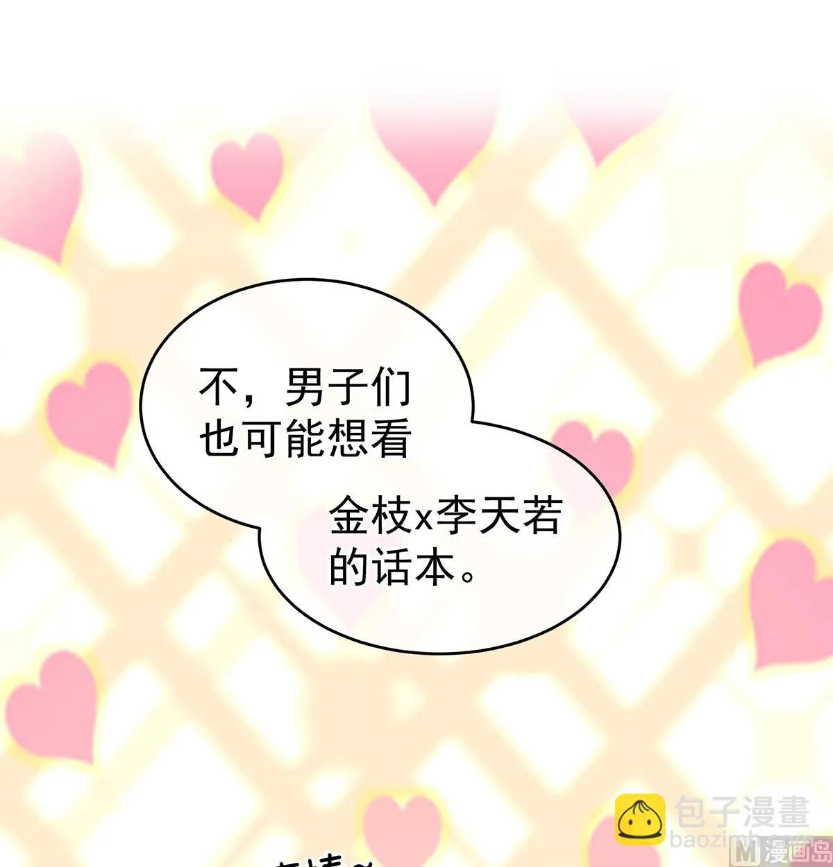 第16话 孕火难泄 第44页