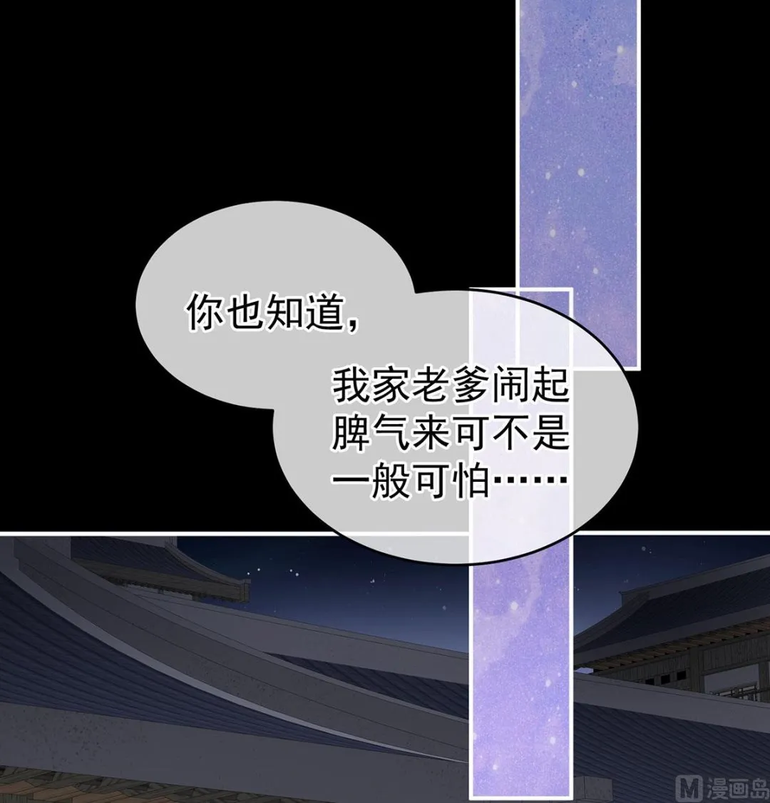 第16话 孕火难泄 第53页