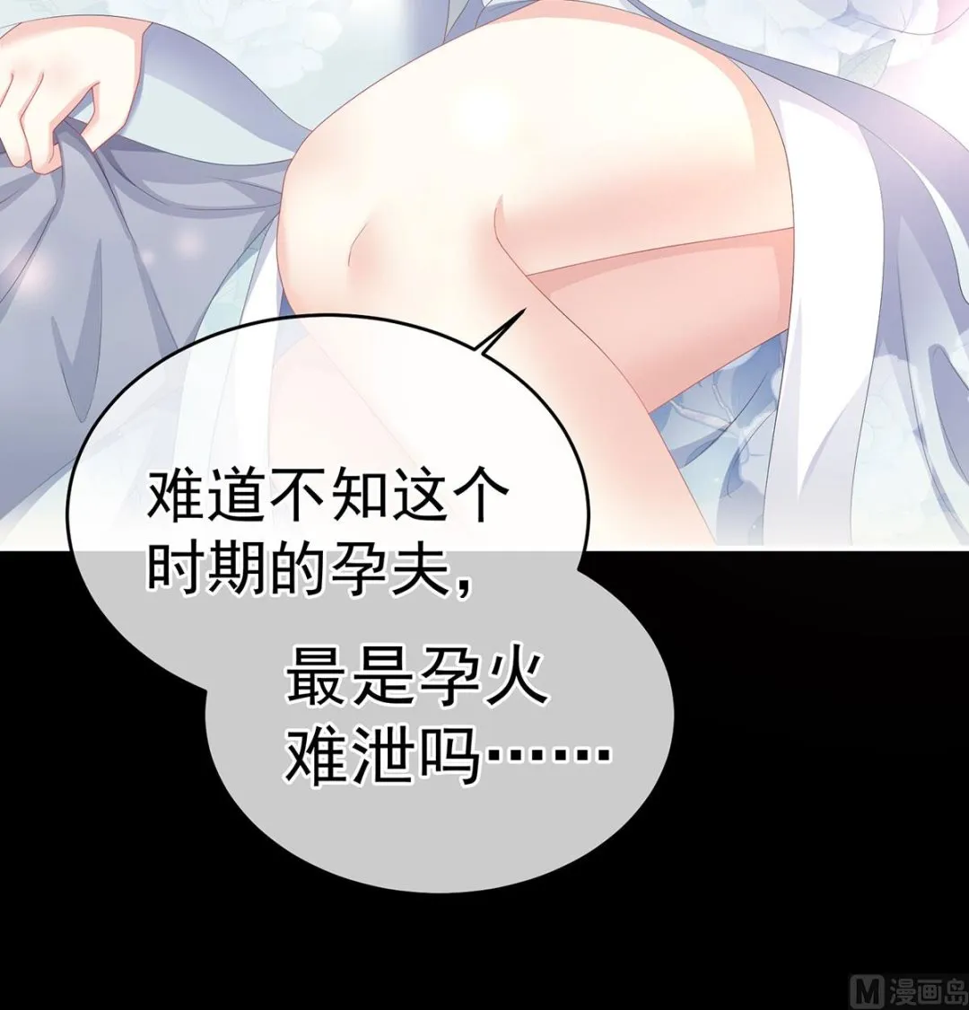 第16话 孕火难泄 第67页