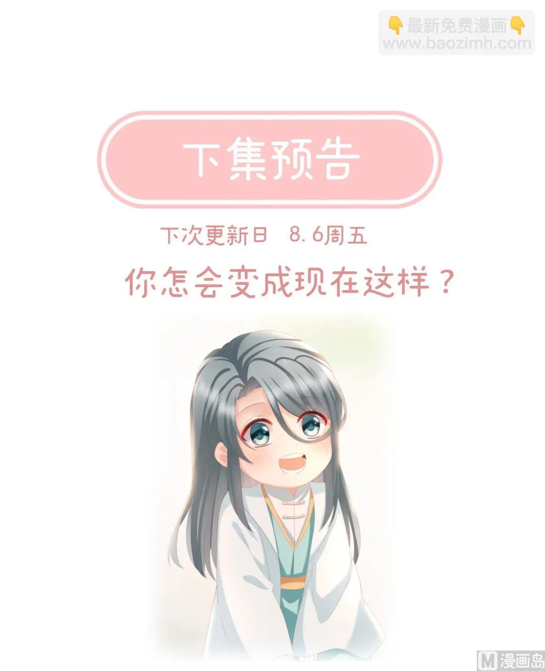 第16话 孕火难泄 第69页