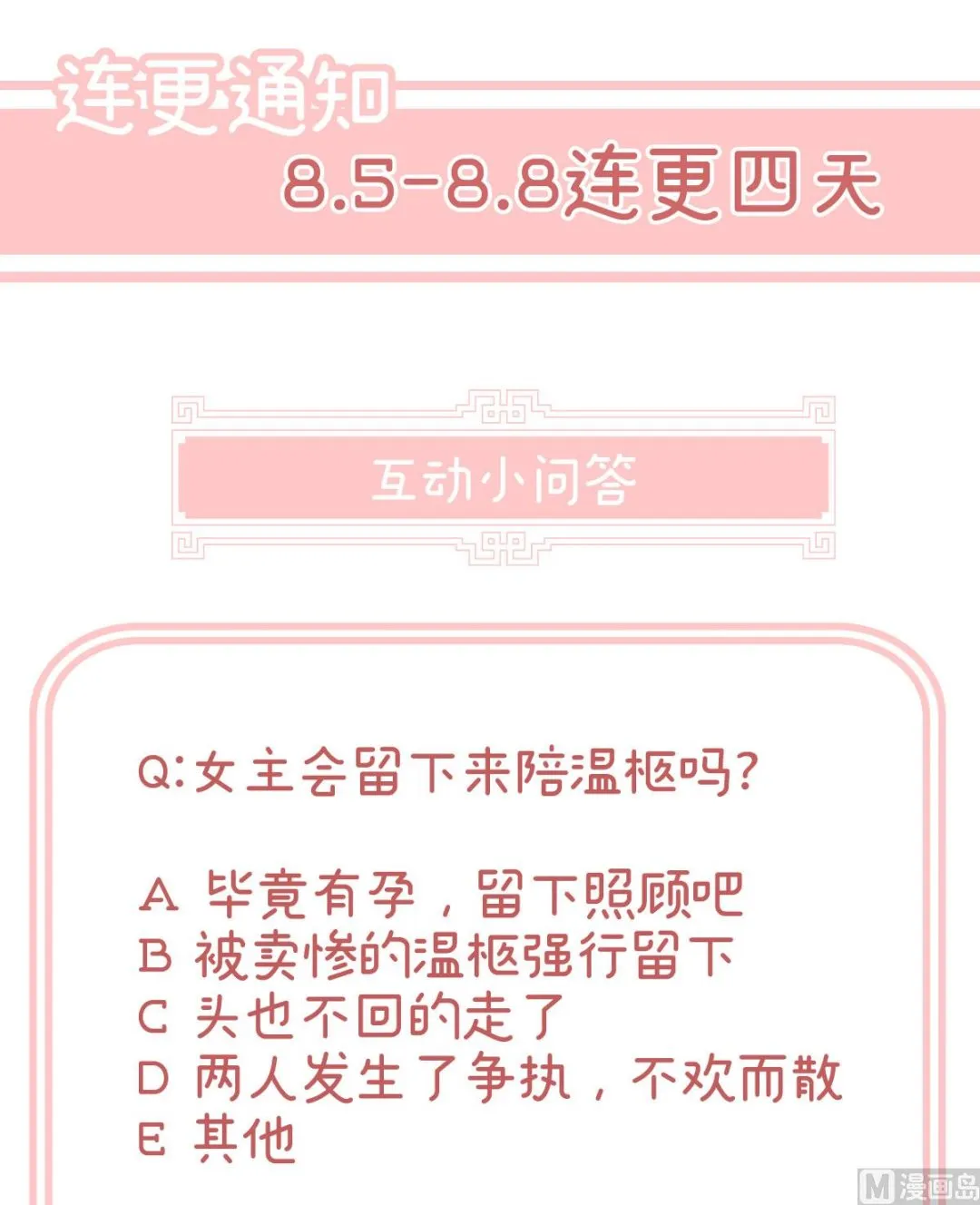 第16话 孕火难泄 第70页