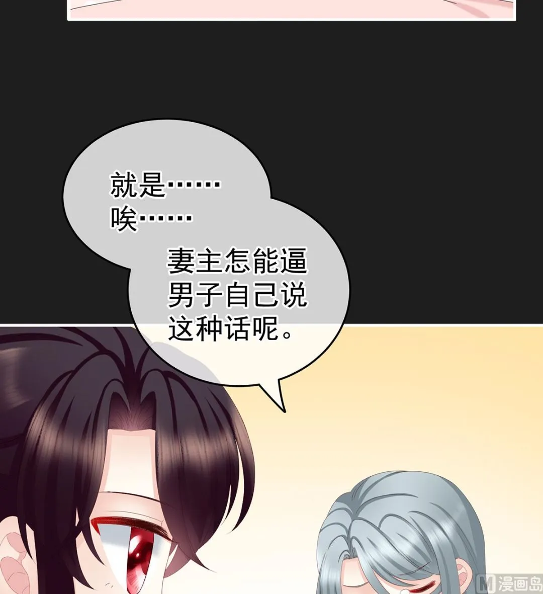 第17话 他喜欢被弄哭 第6页