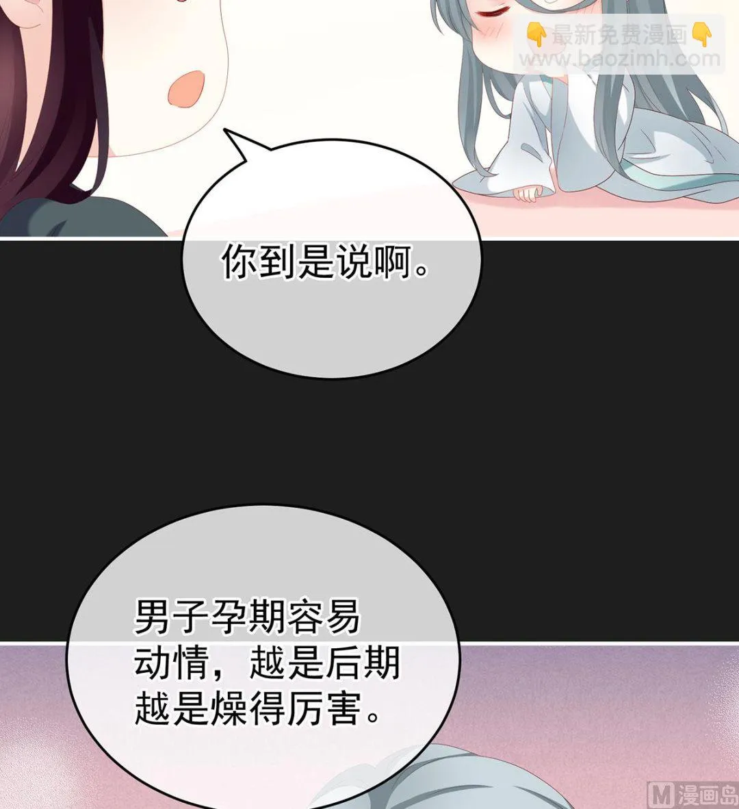 第17话 他喜欢被弄哭 第7页