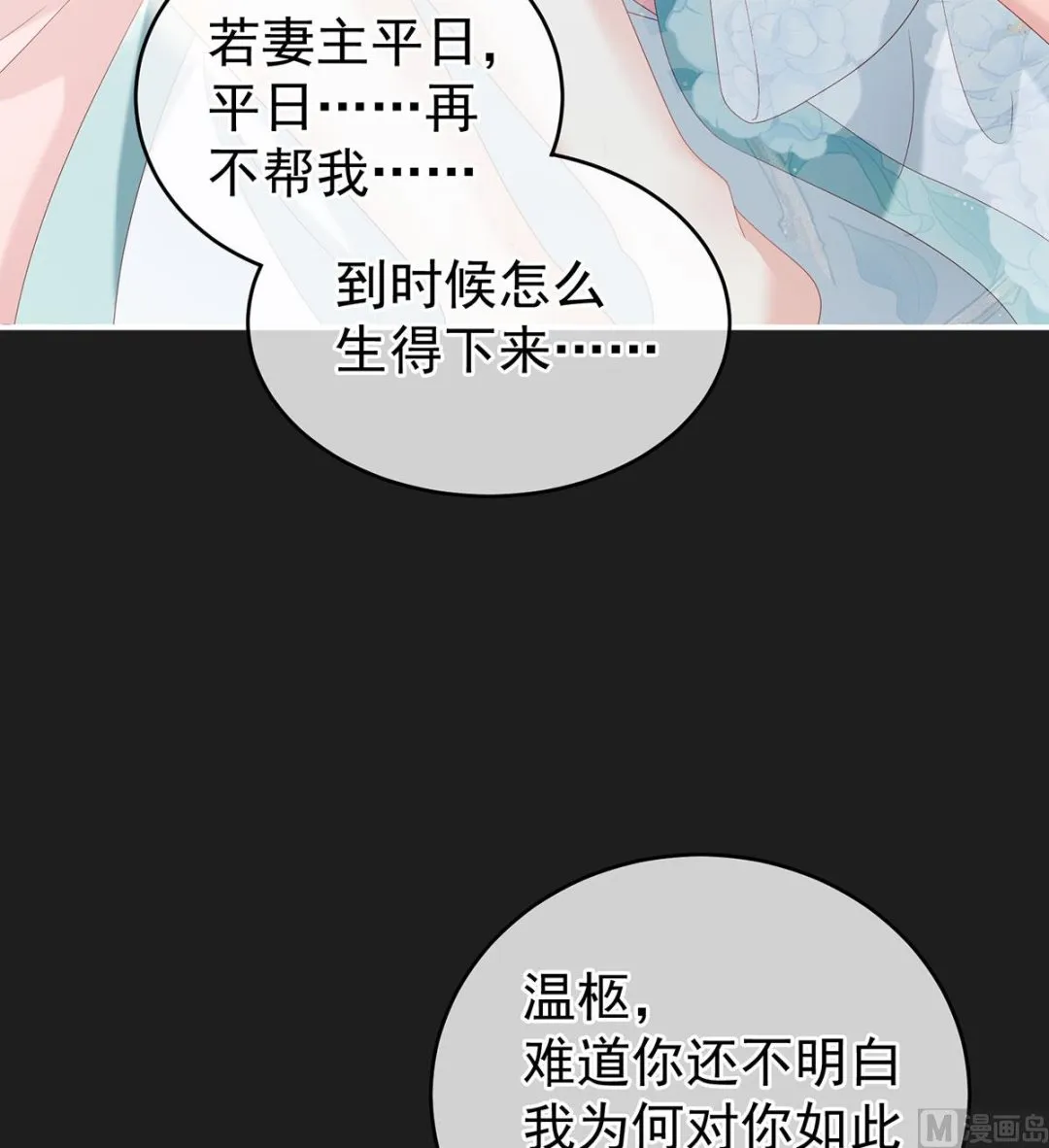 第17话 他喜欢被弄哭 第11页