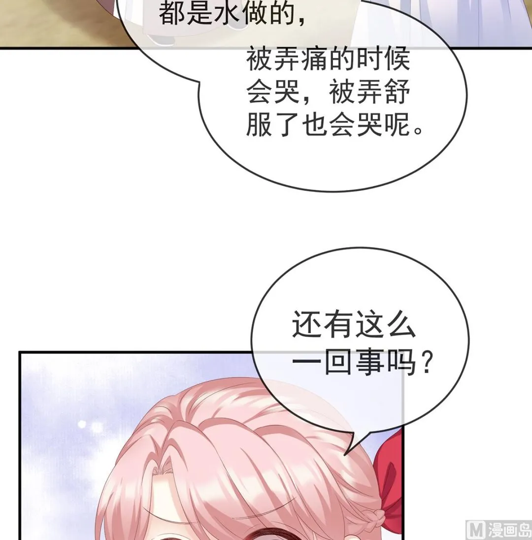 第17话 他喜欢被弄哭 第42页