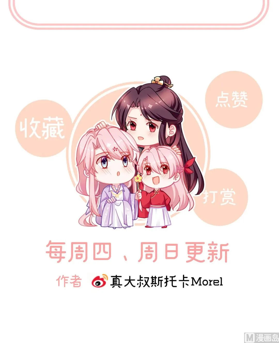 第17话 他喜欢被弄哭 第74页