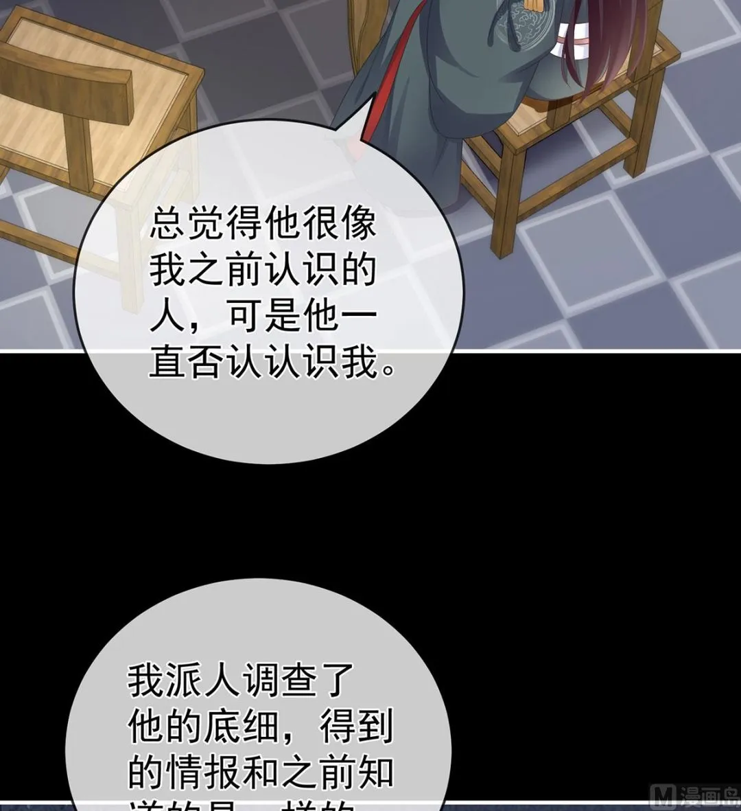 第18话 那孩子不会是我的吧？ 第6页