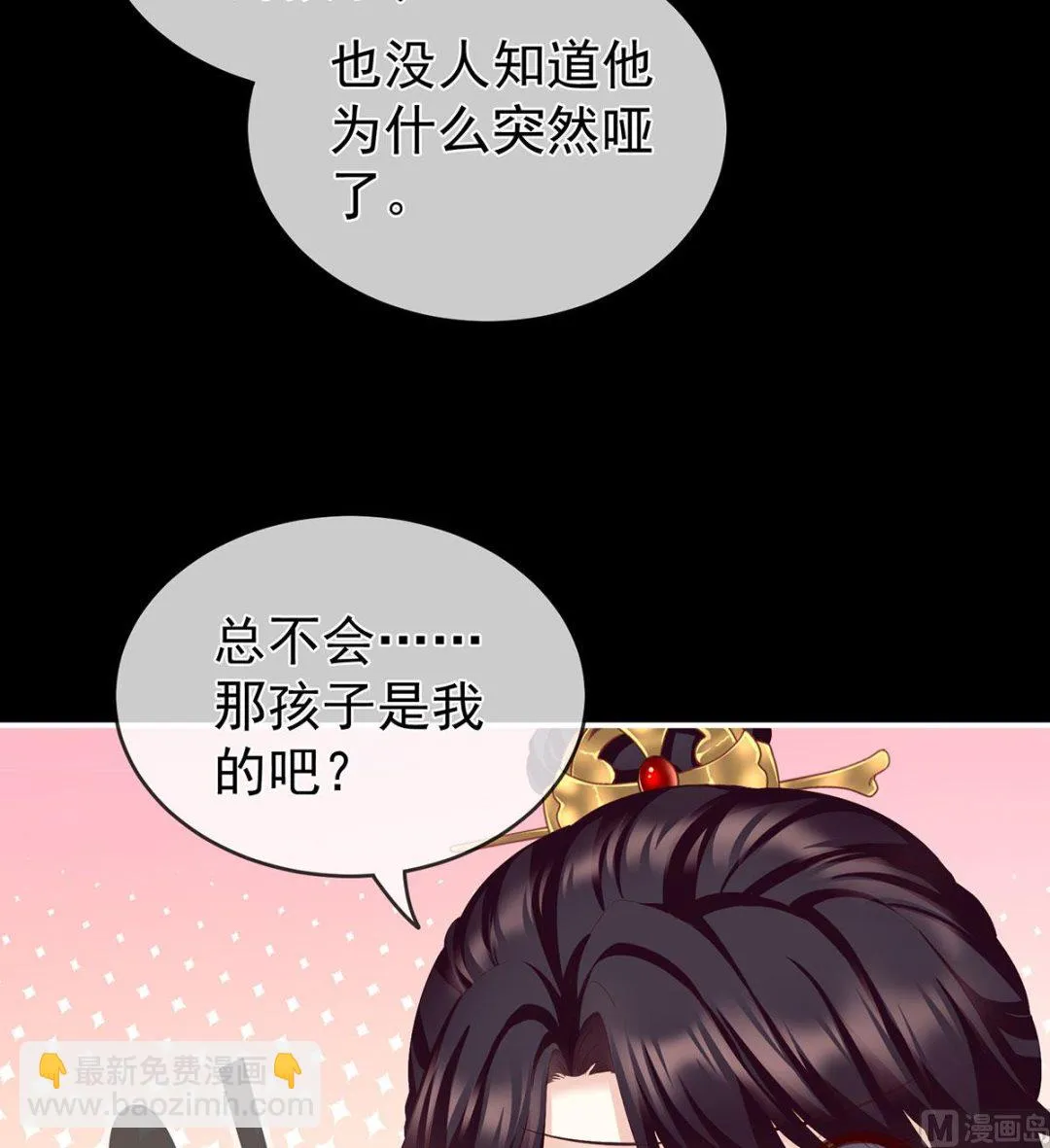第18话 那孩子不会是我的吧？ 第8页