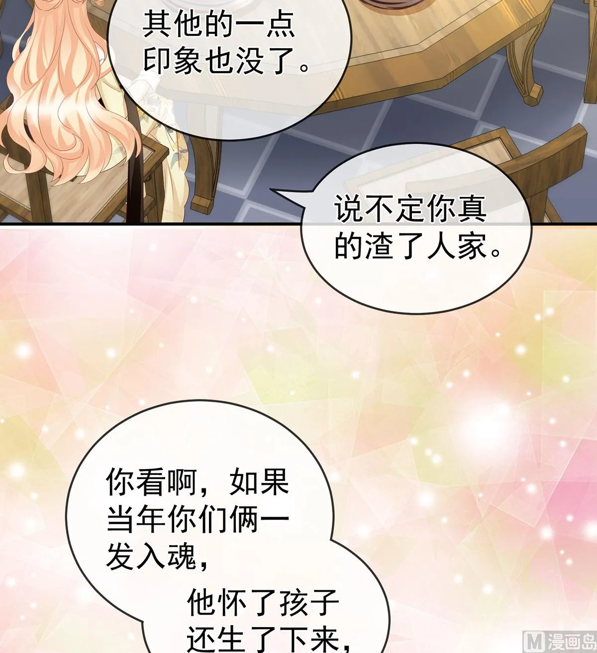 第18话 那孩子不会是我的吧？ 第13页