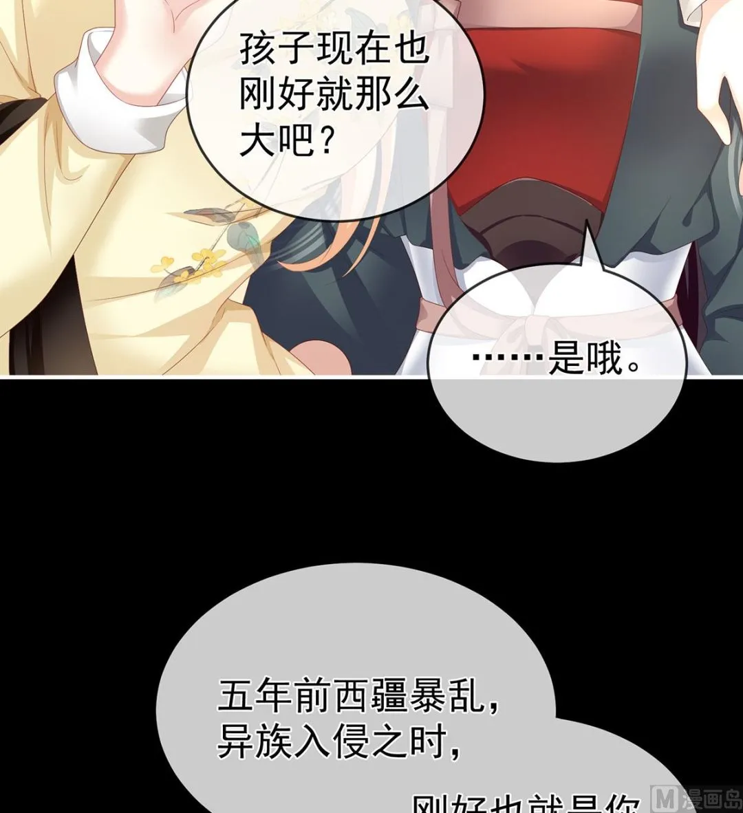 第18话 那孩子不会是我的吧？ 第15页