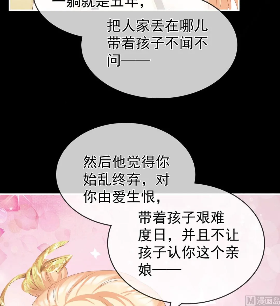 第18话 那孩子不会是我的吧？ 第17页