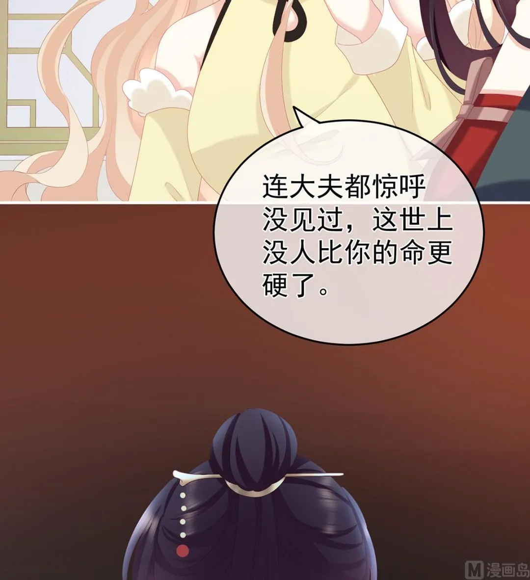 第18话 那孩子不会是我的吧？ 第53页