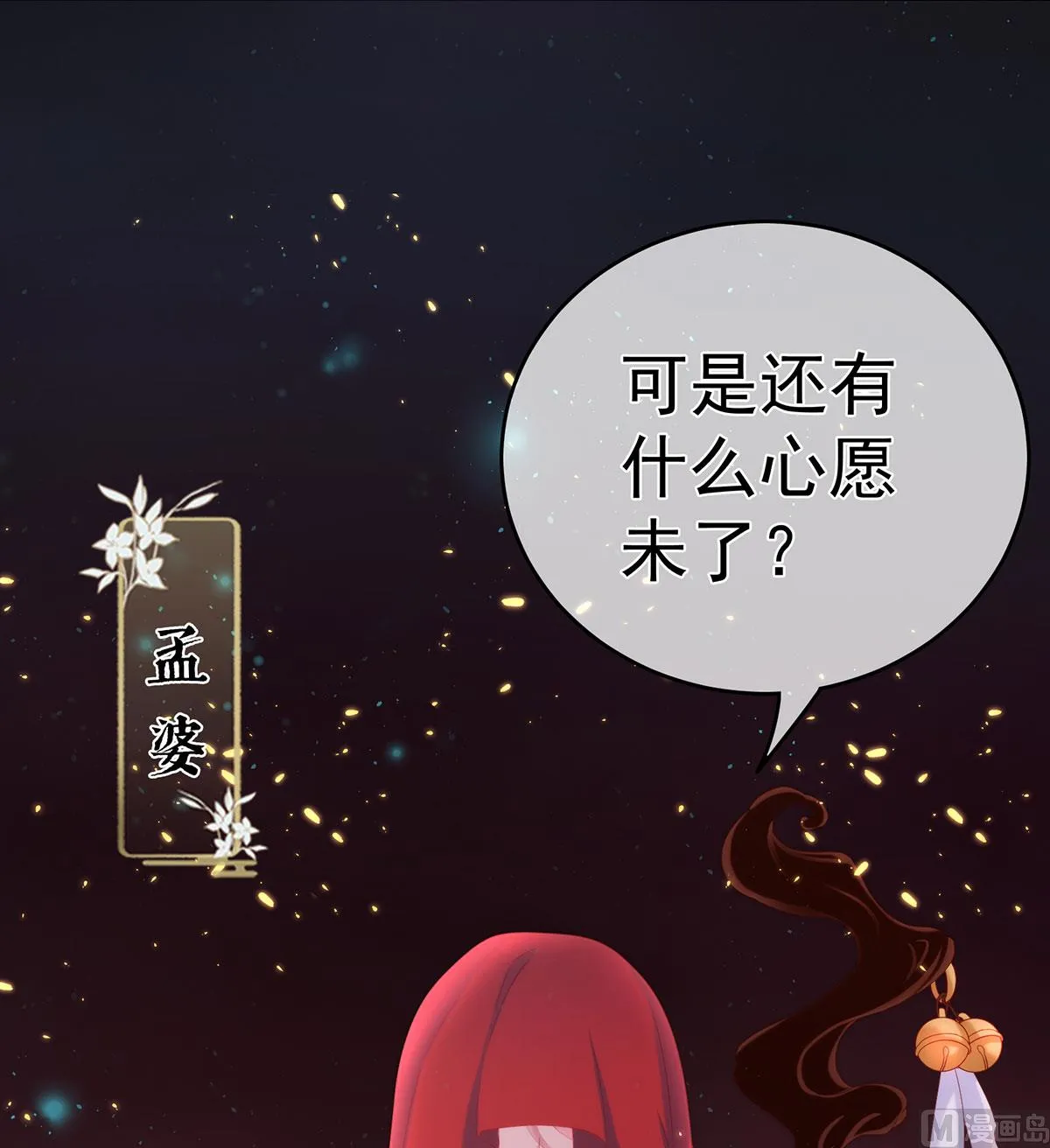 第18话 那孩子不会是我的吧？ 第64页
