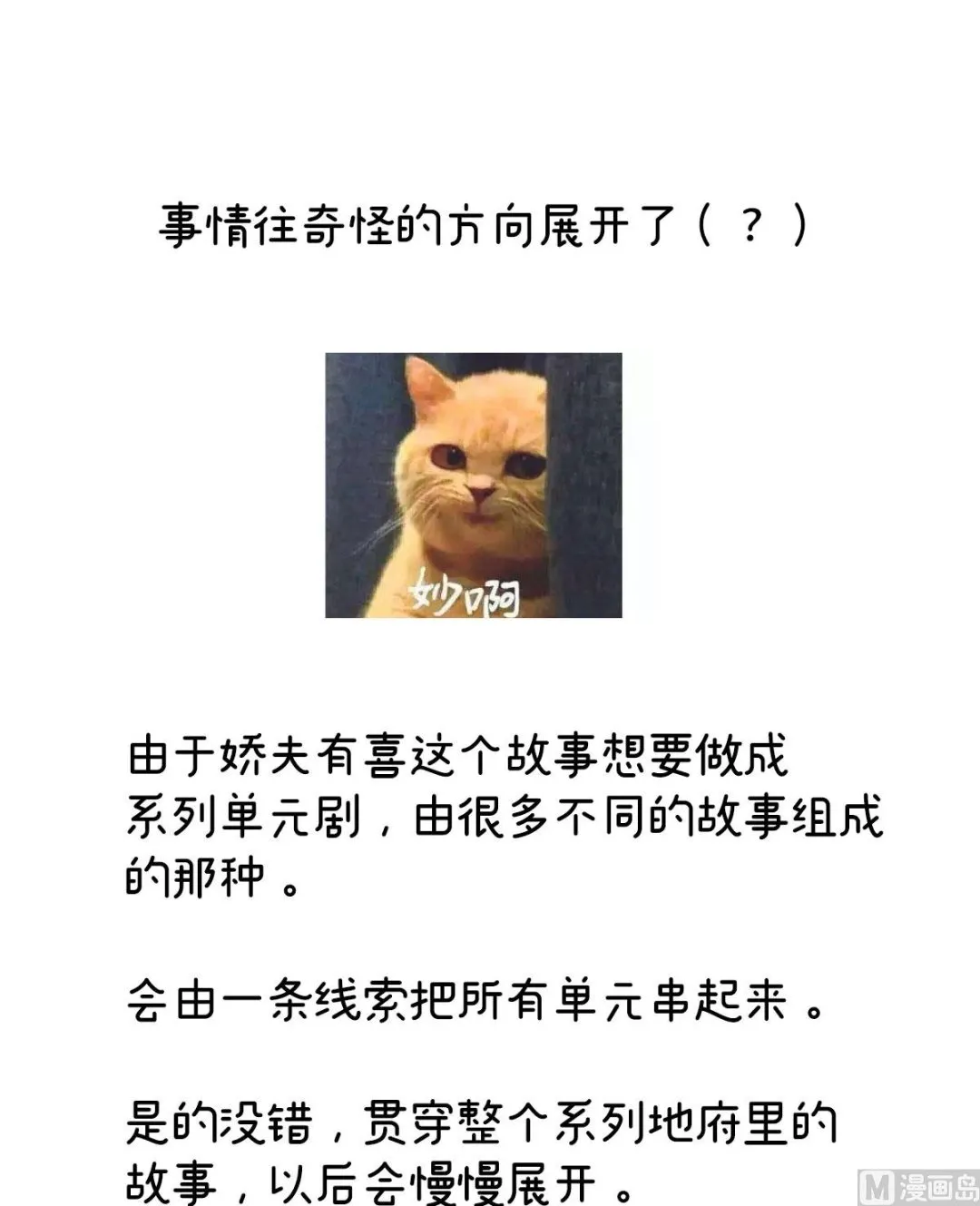 第18话 那孩子不会是我的吧？ 第67页