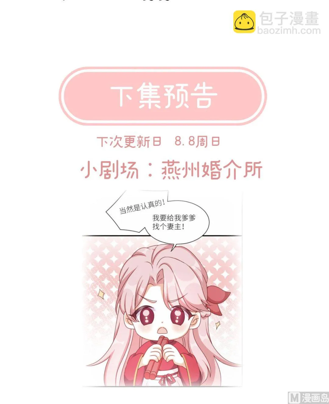 第18话 那孩子不会是我的吧？ 第68页