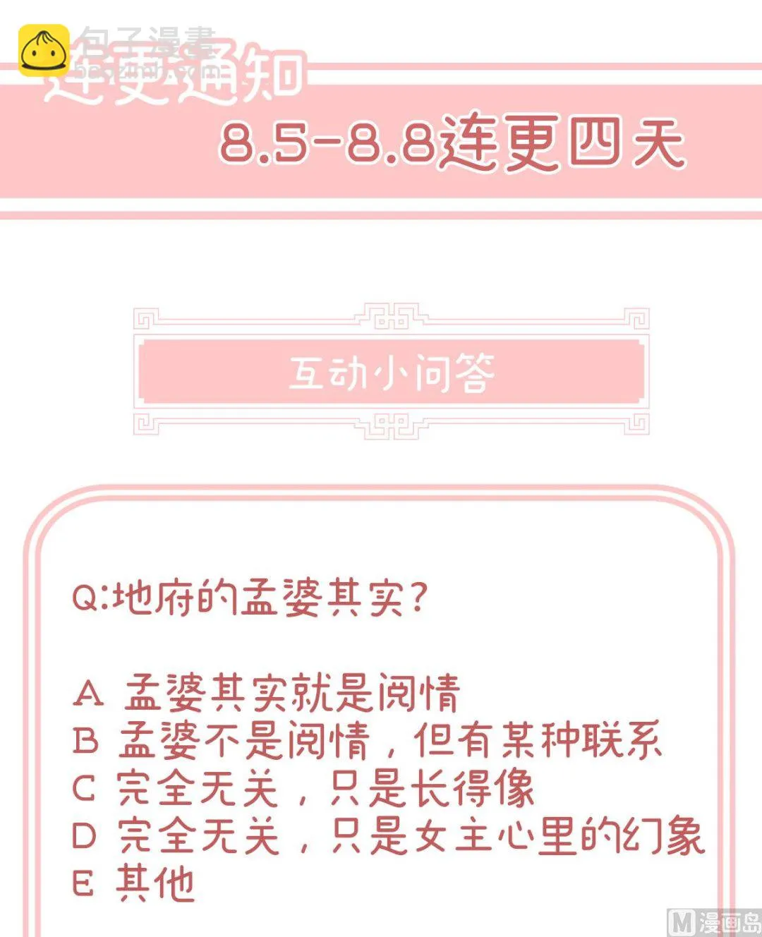 第18话 那孩子不会是我的吧？ 第69页