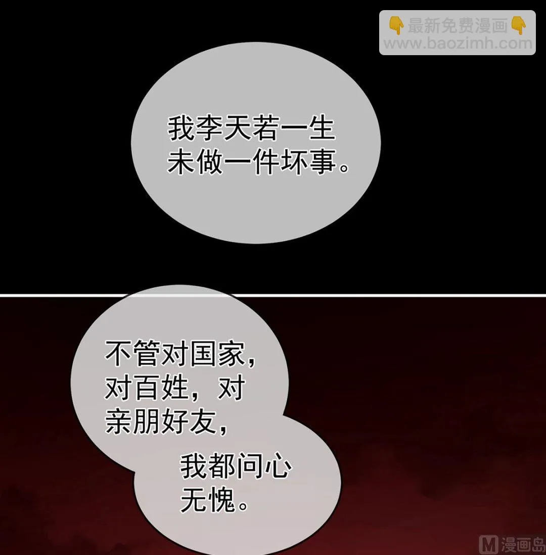 第19话 还你五年阳寿 第3页