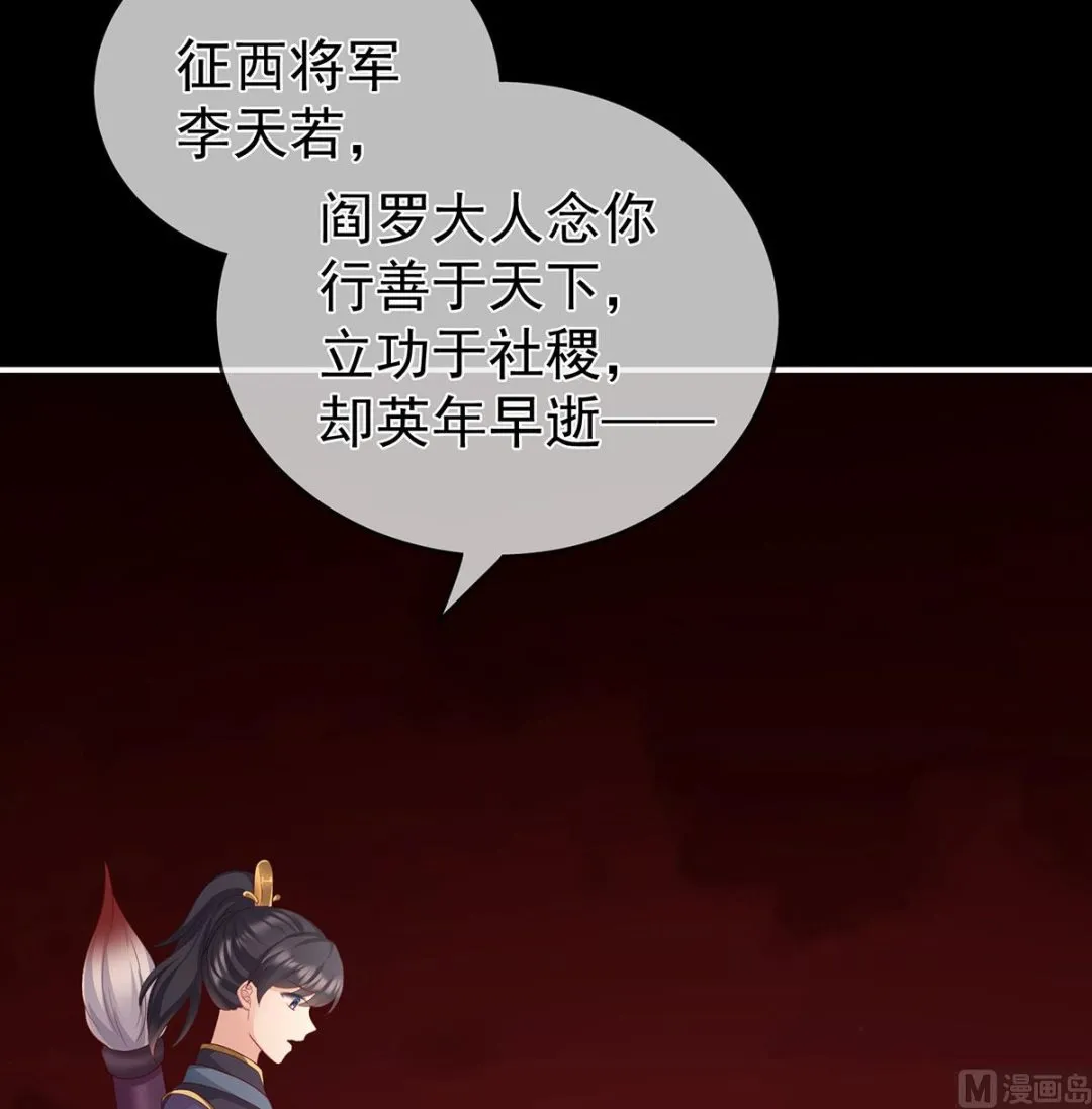 第19话 还你五年阳寿 第24页