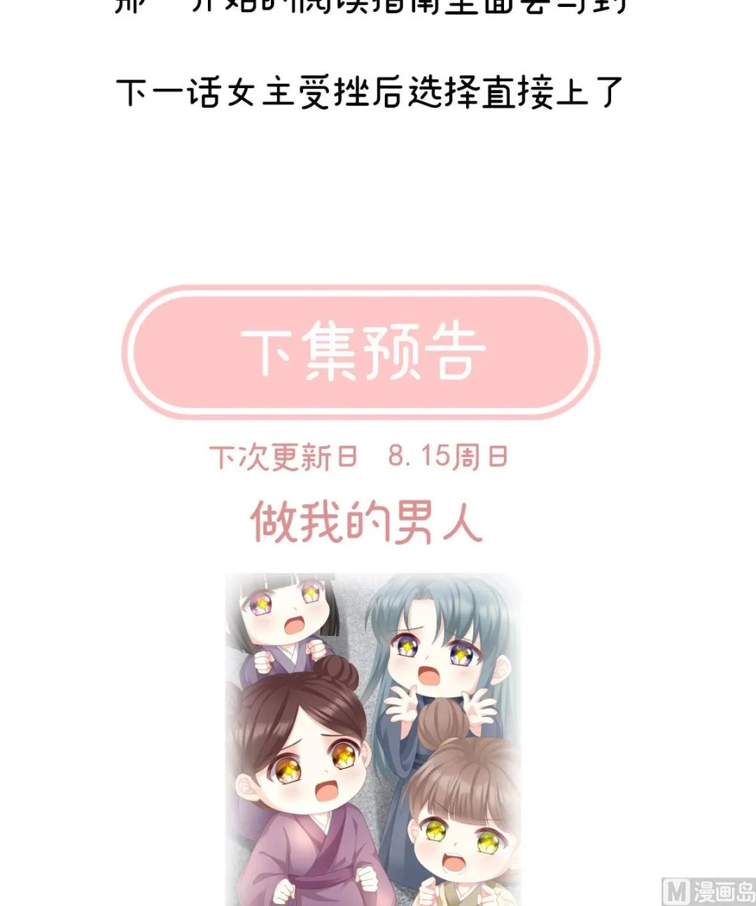 第19话 还你五年阳寿 第72页