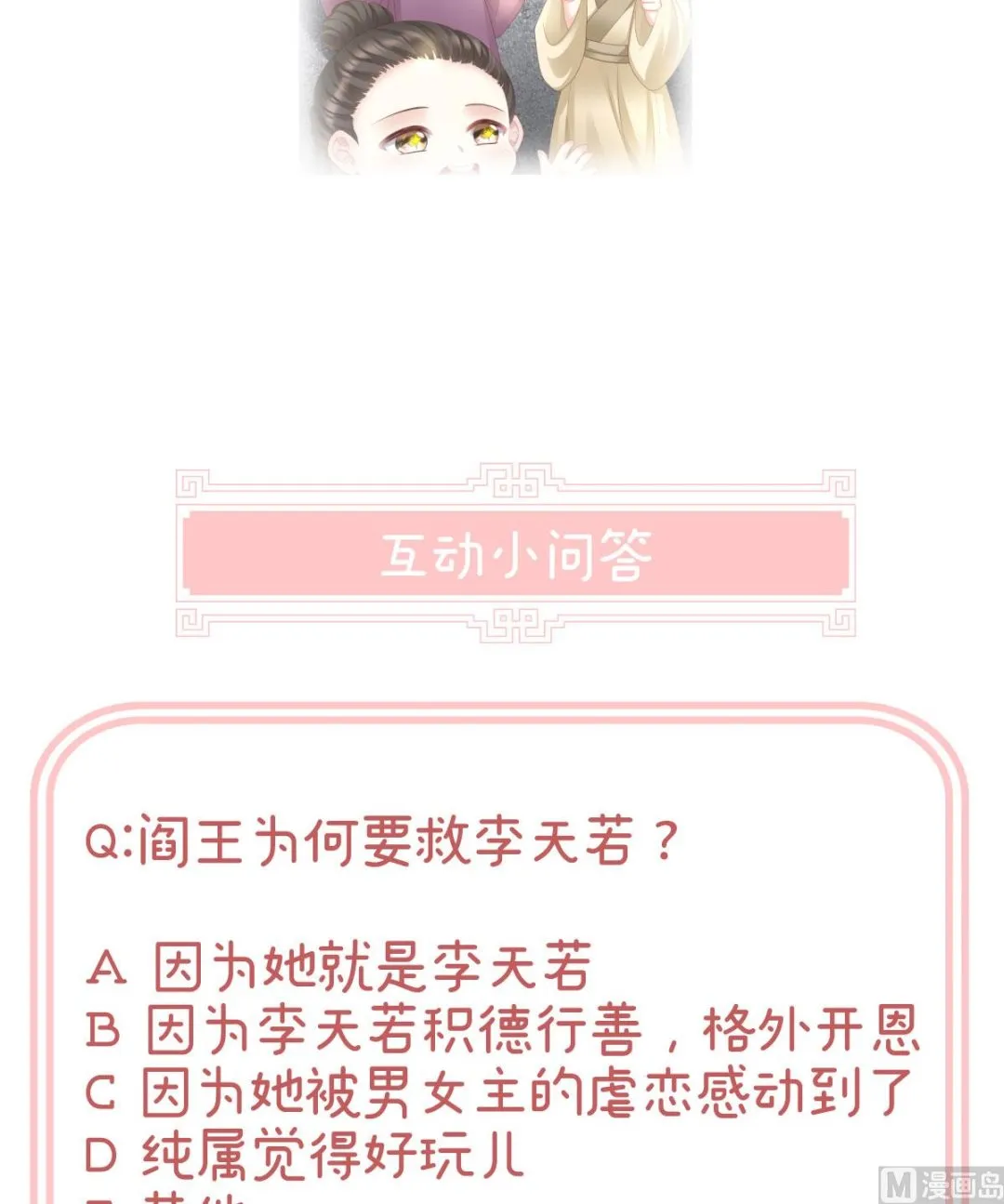 第19话 还你五年阳寿 第73页