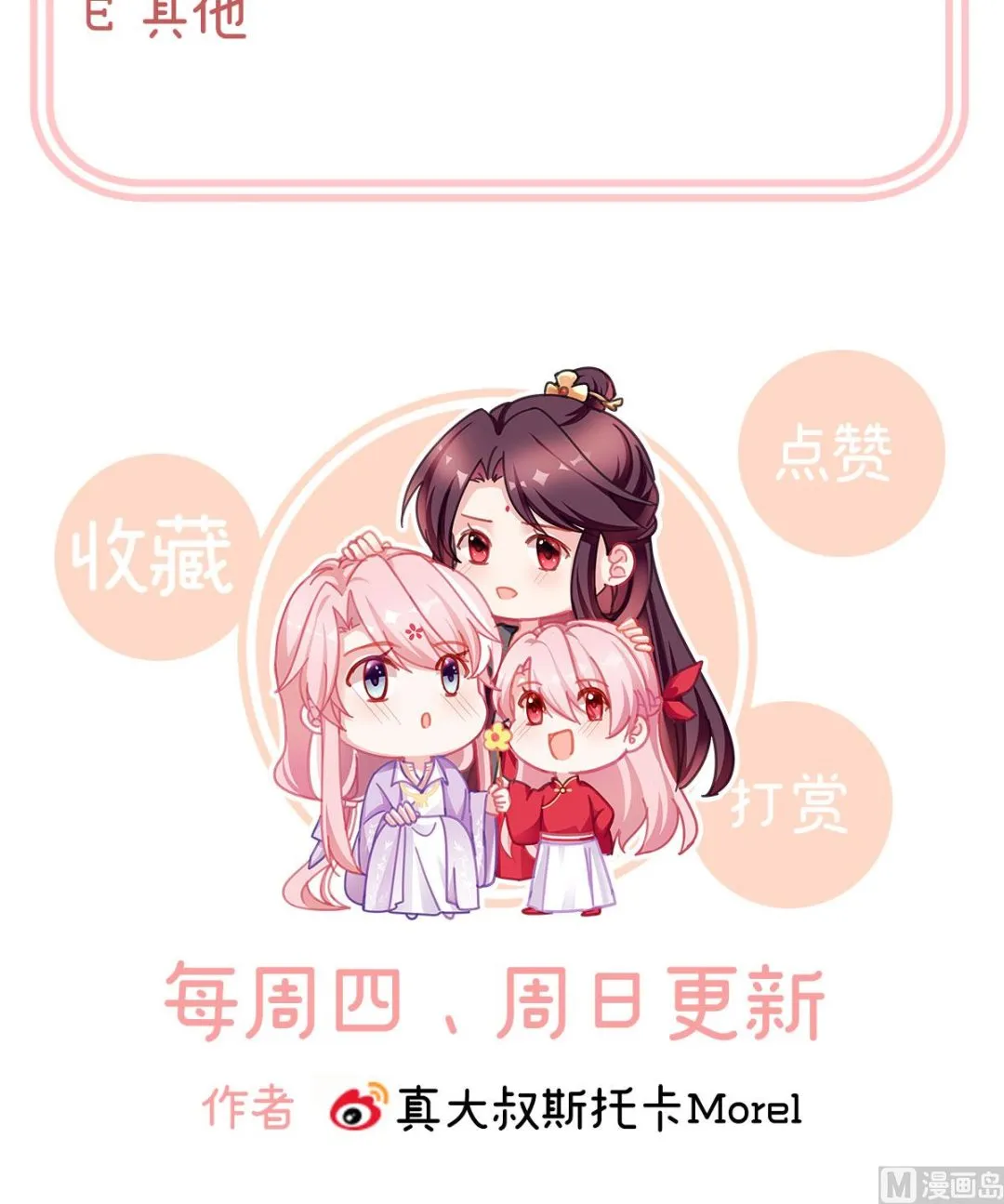 第19话 还你五年阳寿 第74页