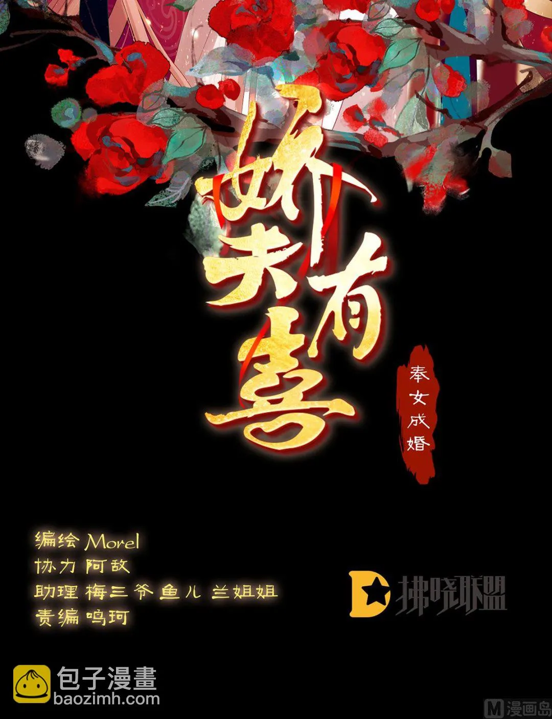 第20话 做我的男人 第2页