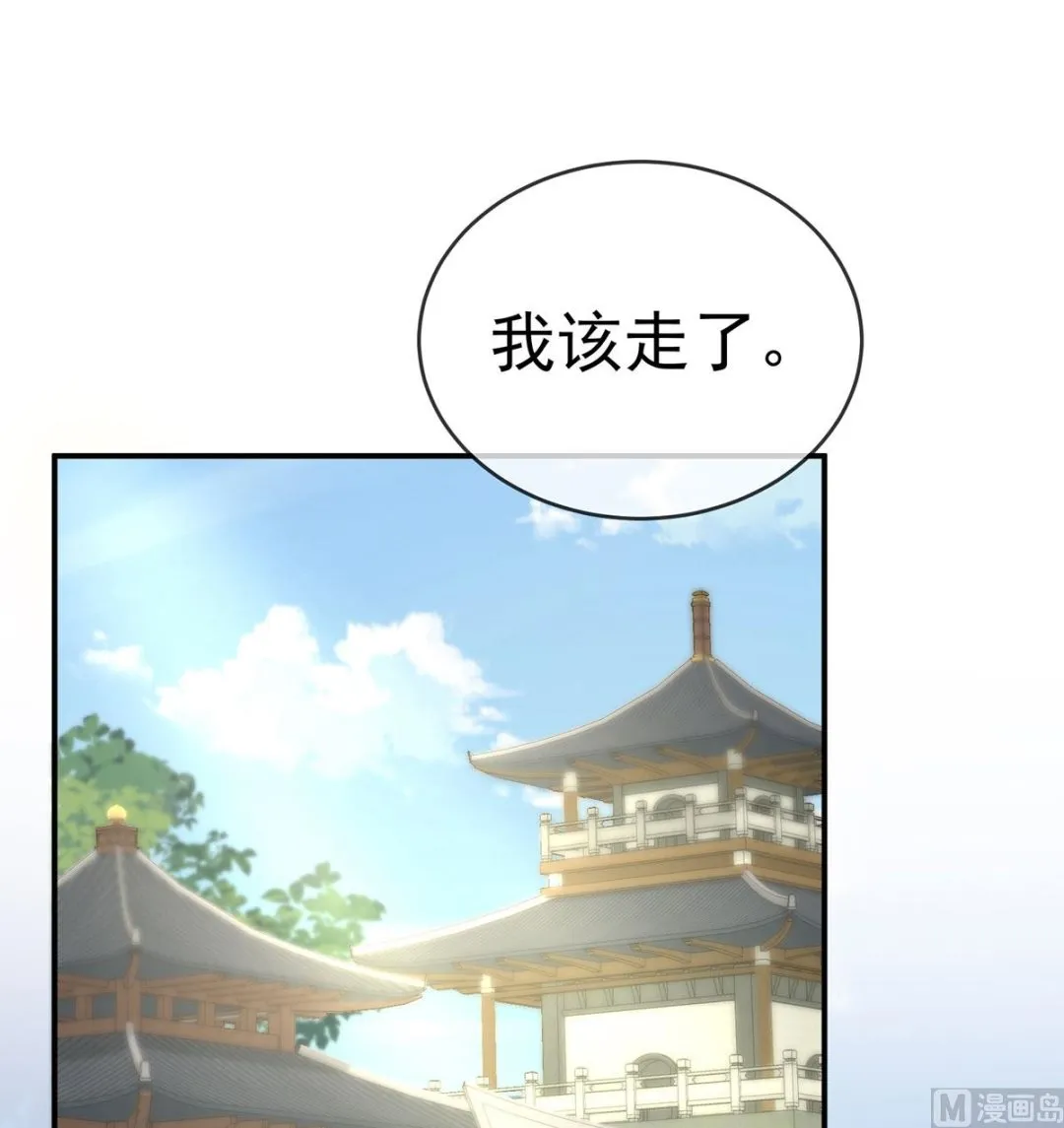 第20话 做我的男人 第3页