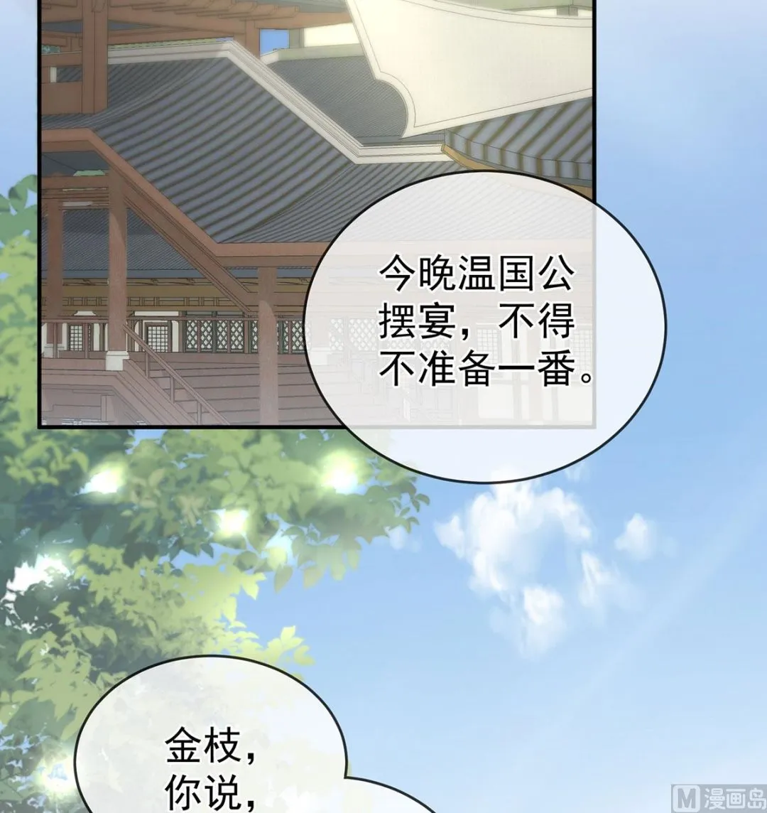 第20话 做我的男人 第4页