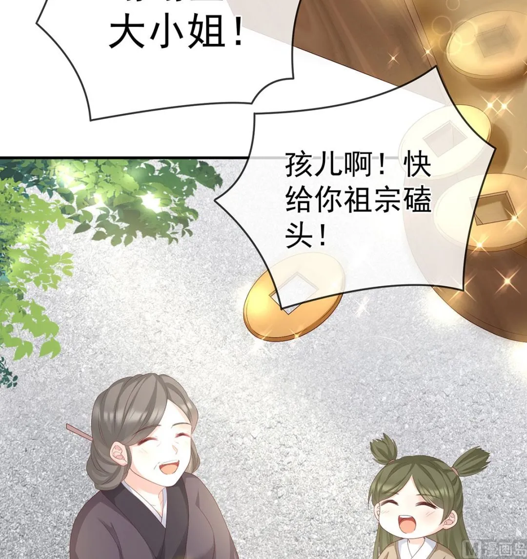 第20话 做我的男人 第19页