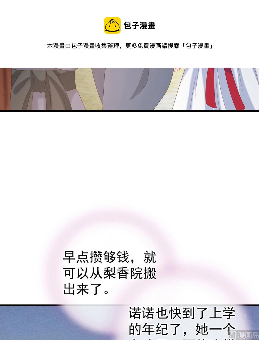 第20话 做我的男人 第46页