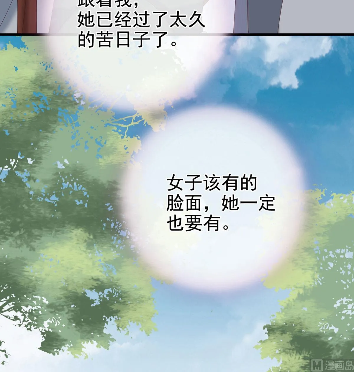 第20话 做我的男人 第49页