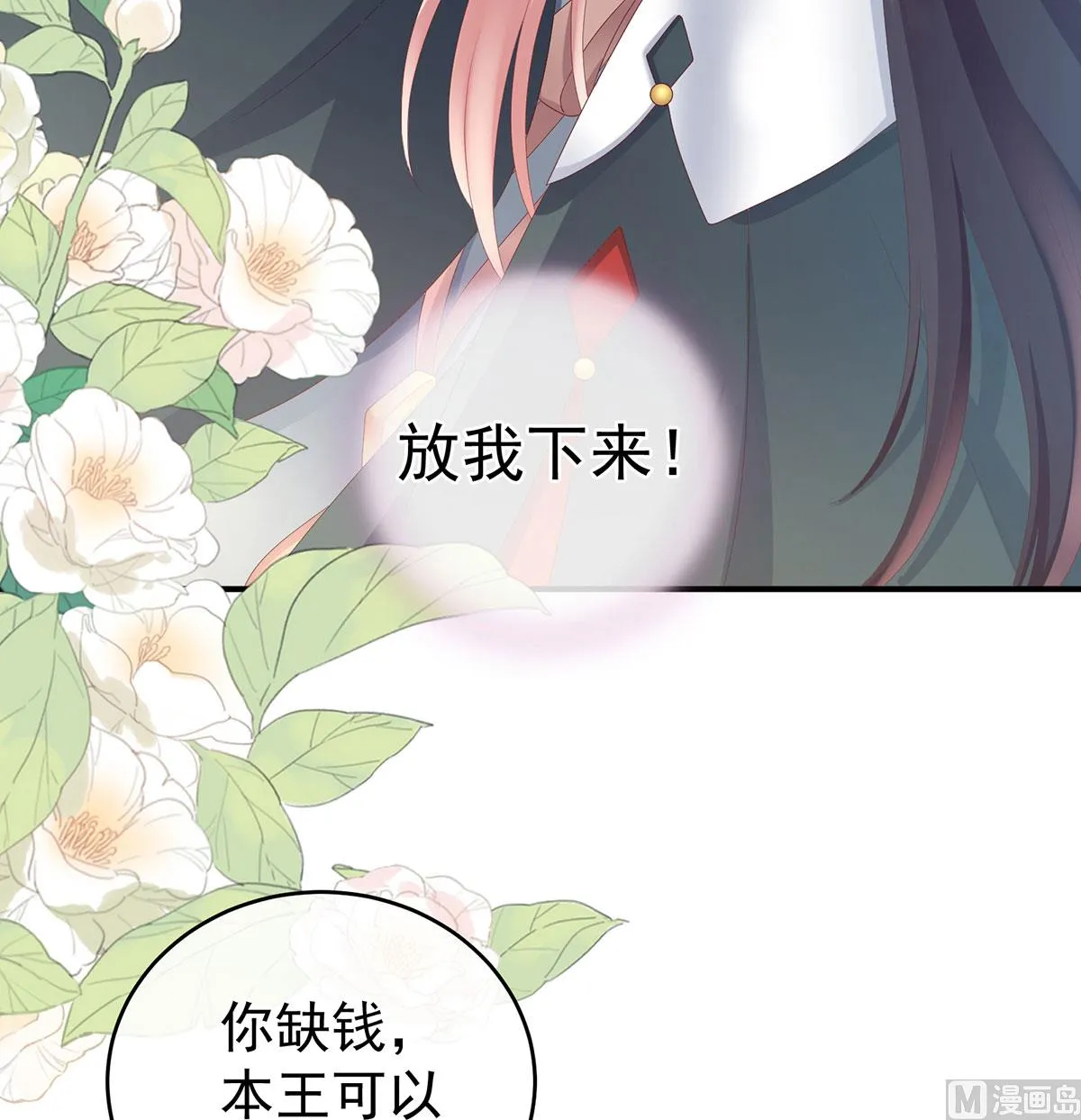 第20话 做我的男人 第69页