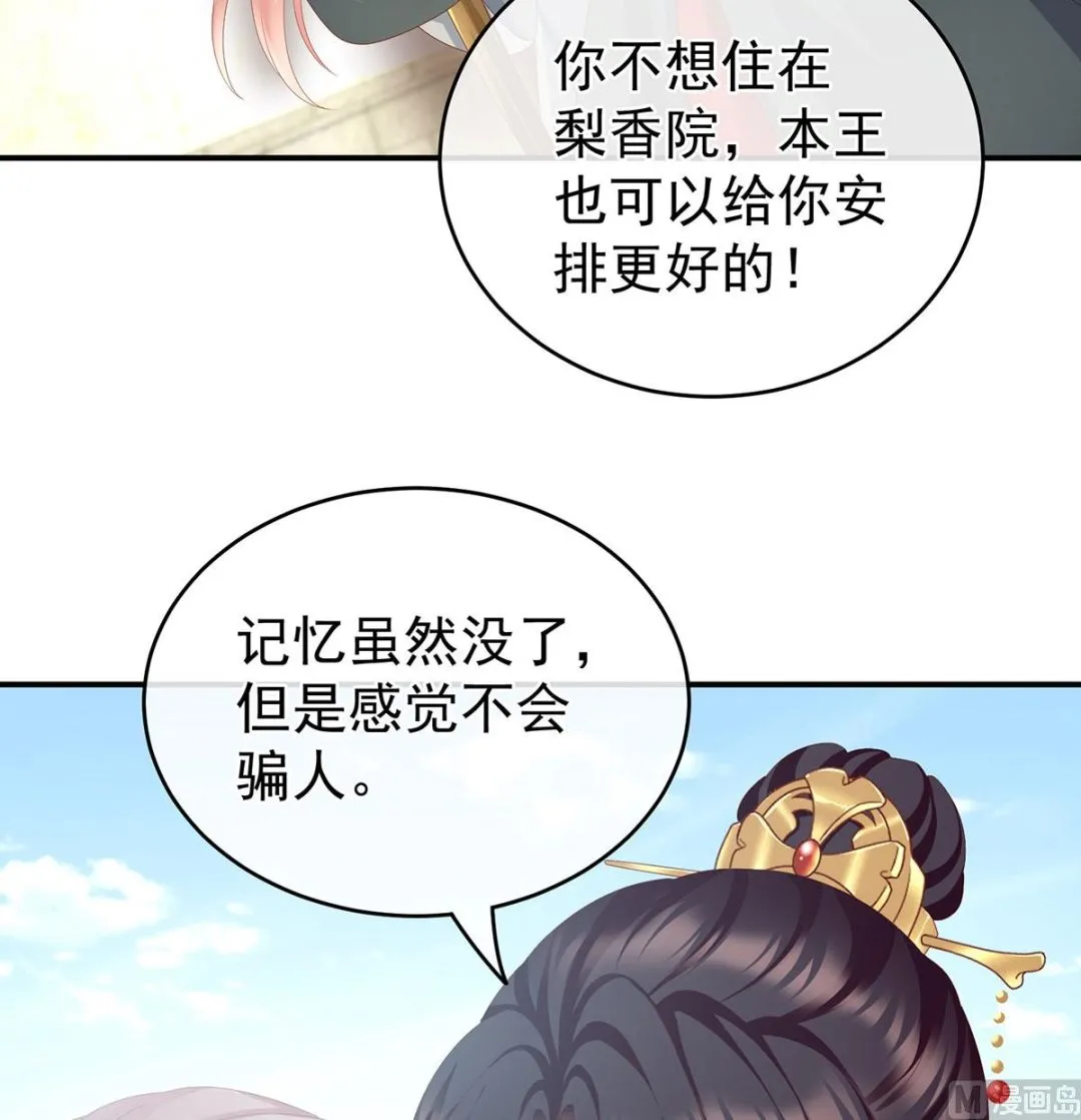 第20话 做我的男人 第71页