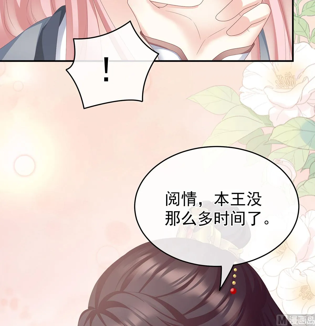 第20话 做我的男人 第74页