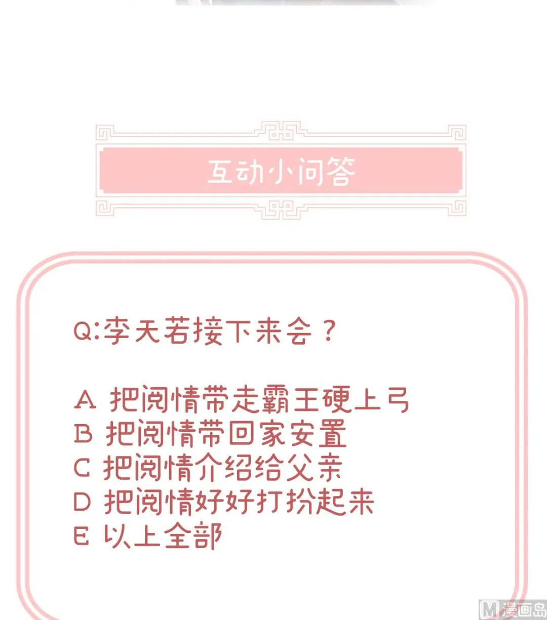 第20话 做我的男人 第80页