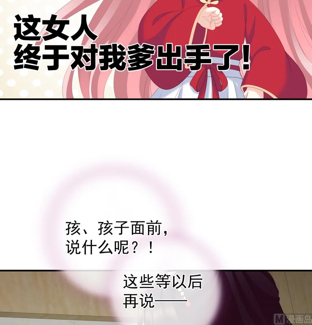 第21话 天造地设的一对儿 第4页